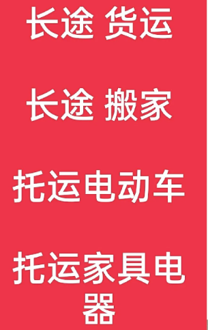 湖州到胡场镇搬家公司-湖州到胡场镇长途搬家公司