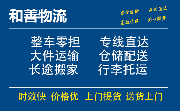 胡场镇电瓶车托运常熟到胡场镇搬家物流公司电瓶车行李空调运输-专线直达